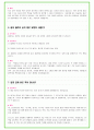 2025년 포스코 100가지 면접 질문 + 답변예시 (포스코홀딩스) 24페이지