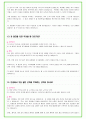 2025년 포스코 100가지 면접 질문 + 답변예시 (포스코홀딩스) 27페이지