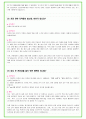 2025년 포스코 100가지 면접 질문 + 답변예시 (포스코홀딩스) 34페이지