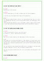 2025년 포스코 100가지 면접 질문 + 답변예시 (포스코홀딩스) 35페이지