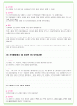 2025년 포스코 100가지 면접 질문 + 답변예시 (포스코홀딩스) 39페이지