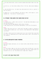 2025년 포스코 100가지 면접 질문 + 답변예시 (포스코홀딩스) 42페이지