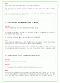 2025년 포스코 100가지 면접 질문 + 답변예시 (포스코홀딩스) 44페이지