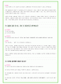2025년 포스코 100가지 면접 질문 + 답변예시 (포스코홀딩스) 55페이지