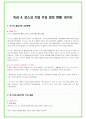 2025년 포스코 100가지 면접 질문 + 답변예시 (포스코홀딩스) 57페이지