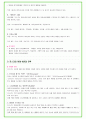 2025년 포스코 100가지 면접 질문 + 답변예시 (포스코홀딩스) 59페이지