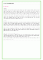 2025년 포스코 100가지 면접 질문 + 답변예시 (포스코홀딩스) 65페이지