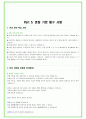2025년 포스코 100가지 면접 질문 + 답변예시 (포스코홀딩스) 66페이지