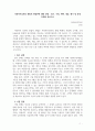 [사회복지실천론 레포트]사회복지실천의 통합적 방법론에 대하여 1페이지