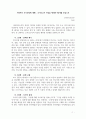 [사회복지조사론 레포트] 사회복지 조사과정에 대해 1페이지