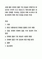 요즘 젊은 세대의 결혼 기피 현상은 연애기피 현상으로 이어져 오고 있습니다. 현대사회 젊은 세대와 연애를 기피하는 원인에 대해 조사하고 해결 방안에 대해 개인 의견을 토대로 작성 1페이지