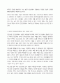다른 사람과의 만남에서 가장 먼저 일어나는 일은 인상을 형성하는 것이다 학습 내용을 바탕으로 본인을 진단해 보고 인상 형성과 관련된 자신의 경험을 제시하기. 4페이지