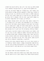 다른 사람과의 만남에서 가장 먼저 일어나는 일은 인상을 형성하는 것이다 학습 내용을 바탕으로 본인을 진단해 보고 인상 형성과 관련된 자신의 경험을 제시하기. 5페이지