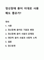 정신장애 용어 이대로 사용해도 좋은가? 1페이지