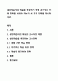 성인학습자의 학습을 촉진하기 위해 교수자는 어떤 전략을 세워야 하는가 세 가지 전략을 제시하시오. 1페이지