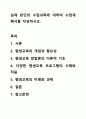 실제 본인의 수업과목에 대하여 수업계획서를 작성하시오. 1페이지