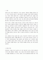 인권이 무엇인지 정의하고, 학생 및 학교 구성원의 인권을 증진하는 학교가 되기 위한 방안 기술 2페이지