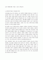 청소년들의 잠재능력을 개발하기 위해 가정이나 학교 등 실생활에서 강점관점을 적용한다면 어떻게 할 수 있을지 예를 들어 서술하시오. 6페이지