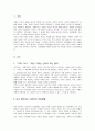 가족이나 가정이라는 말을 들으면 무엇이 생각나는지 정리해 본 후, 내가 이상적이라고 생각하는 가정생활은 무엇이고, 그것이 현대 가족의 여러 다양한 특성과 어떤 점에서 공통점 및 차이점이 있는지에 대해서 기술하시오 2페이지