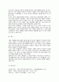 약호식 관찰법에 해당하는 관찰의 유형과 특징 및 장단점에 대해 설명하고 그 적용 사례를 들어 보시오 5페이지