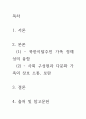 [ 가장 시급하다고 생각되는 가족정책을 정리하시오 ] 2페이지