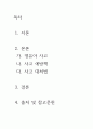 [ 가정에서 발생할 수 있는 안전사고를 1가지 설명하고, 이에 대한 대처 및 예방책에 대해 작성하시오 ] 2페이지