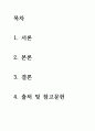 [ 가족의 기능을 설명하고, 가족의 기능 중에 중요하다고 생각하는 기능을 골라 자신의 의견을 제시하라 2페이지