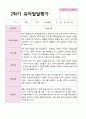 1학기 2학기 유아발달평가 만 3세 20명 22페이지
