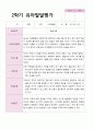1학기 2학기 유아발달평가 만 3세 20명 24페이지