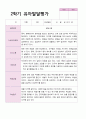 만 3세 20명 2학기 유아발달평가 2페이지