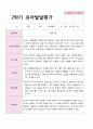 만 3세 20명 2학기 유아발달평가 4페이지
