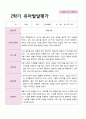 만 3세 20명 2학기 유아발달평가 5페이지