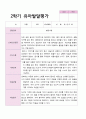 만 3세 20명 2학기 유아발달평가 6페이지