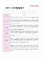 만 3세 20명 2학기 유아발달평가 7페이지