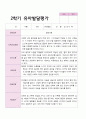만 3세 20명 2학기 유아발달평가 8페이지