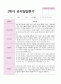만 3세 20명 2학기 유아발달평가 9페이지