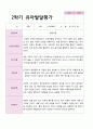 만 3세 20명 2학기 유아발달평가 12페이지