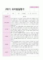 만 3세 20명 2학기 유아발달평가 14페이지