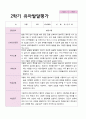 만 3세 20명 2학기 유아발달평가 15페이지