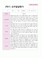 만 3세 20명 2학기 유아발달평가 16페이지