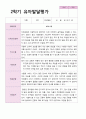 만 3세 20명 2학기 유아발달평가 17페이지
