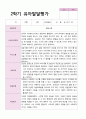 만 3세 20명 2학기 유아발달평가 18페이지