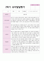 만 3세 20명 2학기 유아발달평가 19페이지