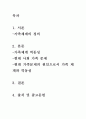 [ 가족체계와 역동성에 대해서 설명하고 현대사회 가족 문제에서 살펴볼 수 있는 가족체계와 역동성의 역기능적인 측면을 서술하시오 2페이지
