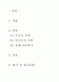 [ 가족치료를 적용하는 것이 바람직한 경우와 바람직하지 않은 경우에 대하여 설명하시오 2페이지