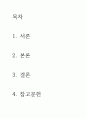 [ 가족해체를 예방하기 위한 방법이 무엇이 있는지 자유롭게 기술해주세요 현재 시행되고 있는 정책 또는 본인의 경험 ] 2페이지