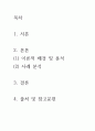 [ 게임이론이 기업의 전략적 경영에 미치는 영향에 대해 설명하시오 2페이지