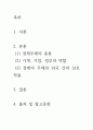 [ 경제의 주체와 외국과의 관계에 대해 설명하시오 ] 2페이지