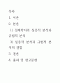 [ 경제학자가 실증적 분석과 규범적 분석을 결합해야 한다는 의미가 무엇인지에 관해서 사례를 들어서 작성하시오 2페이지