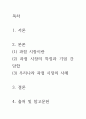 [ 과점기업들이 서로 싸우기보다는 협조하도록 만드는 유인이 있다면 그것은 무엇이며, 우리나라의 과점산업 또는 과점 시장의 사례를 제시하시오 2페이지
